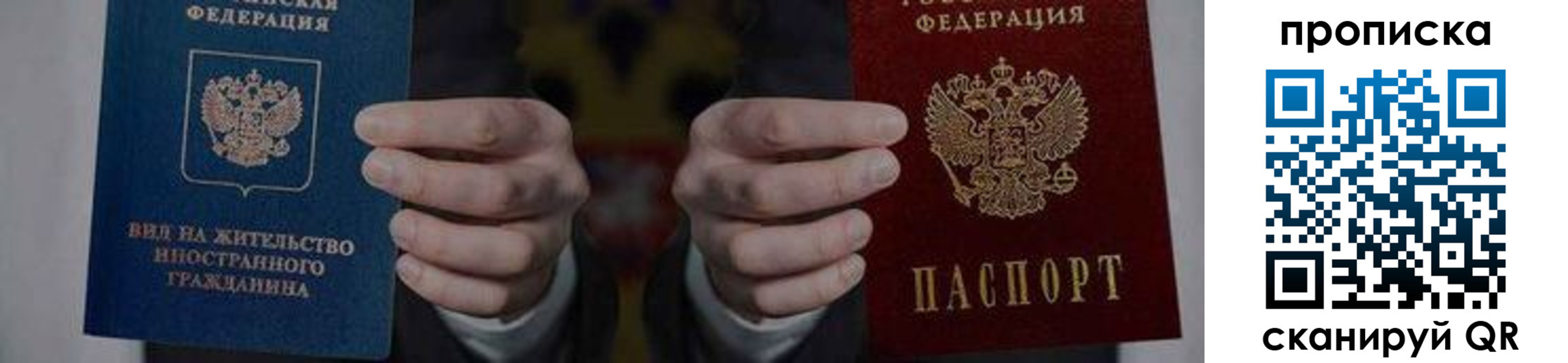 прописка от собственника в Тереке