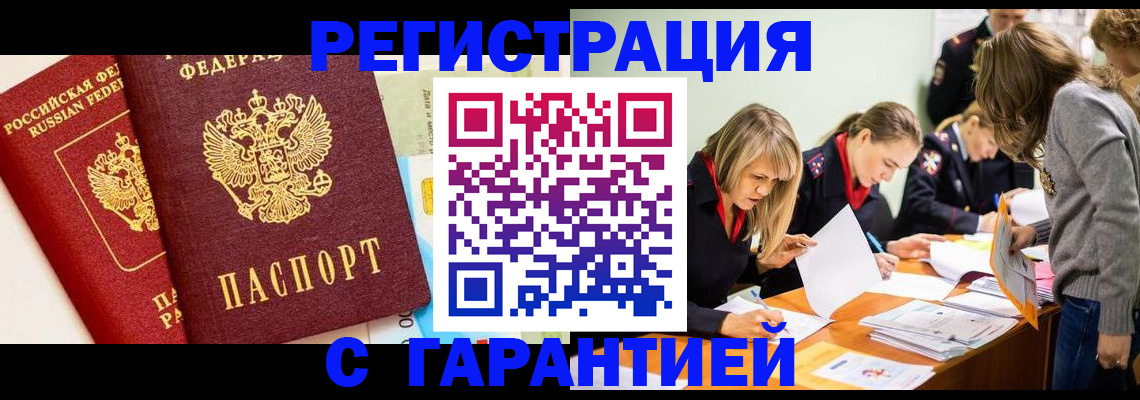 временная регистрация в Тереке