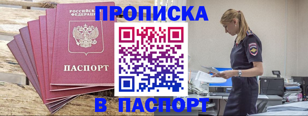 временная регистрация для всех в Тереке